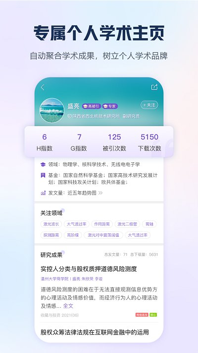 中国手机知网阅读器v2.5.2