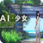 AI少女·璇玑公主 V1.2.3神仙整合版