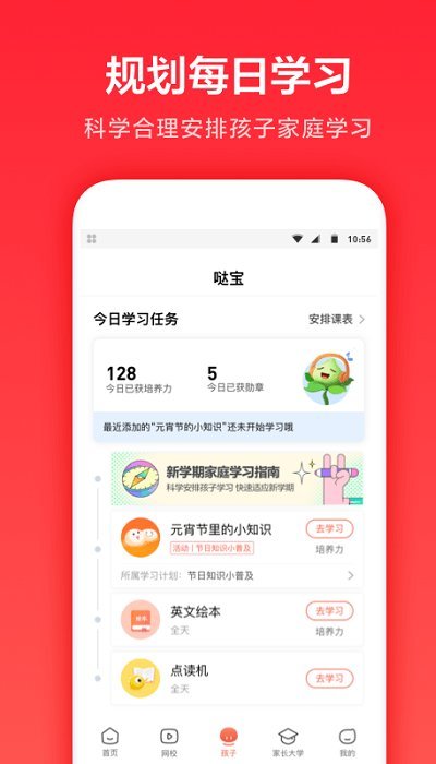 一起学网校app官方版