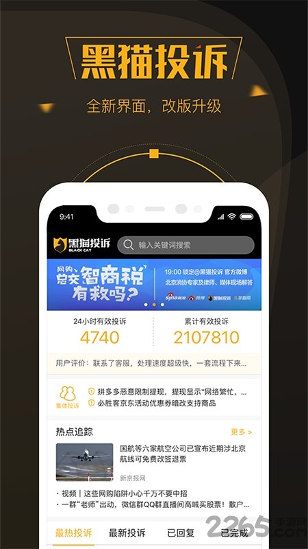 黑猫投诉平台app