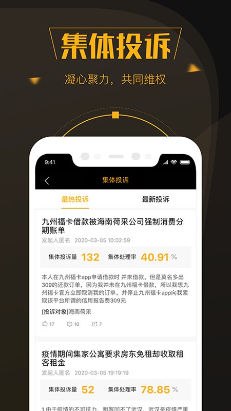 黑猫投诉平台app