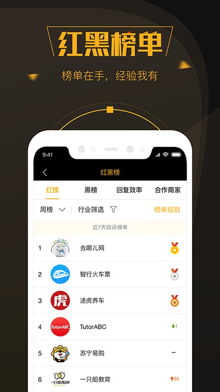 黑猫投诉平台app