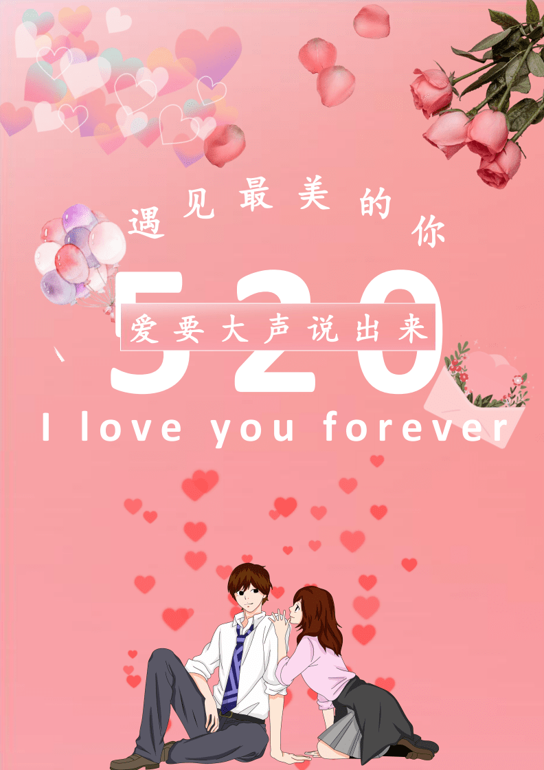 2023年520情人节图片大全