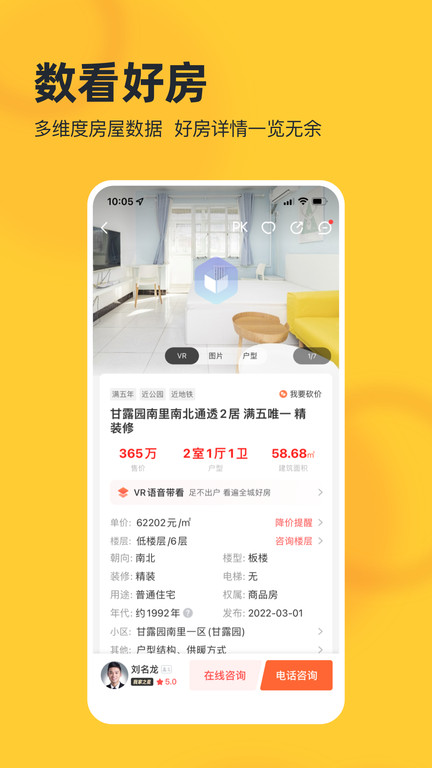 我爱我家app