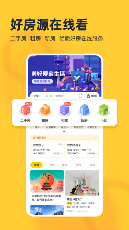 我爱我家app