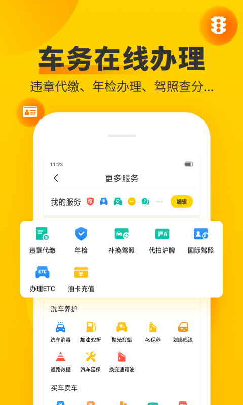 车轮查违章app官方版