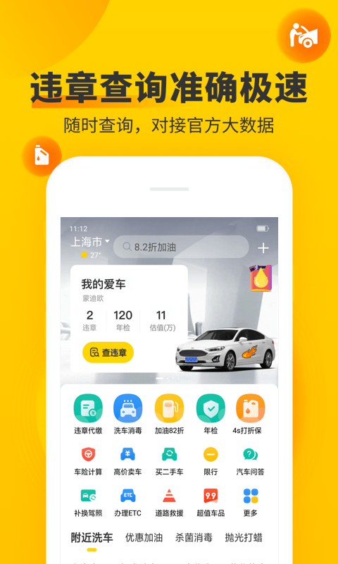 车轮查违章app官方版