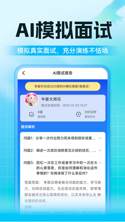 牛客app