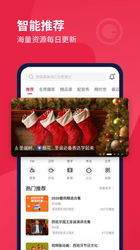 每日西班牙语听力app