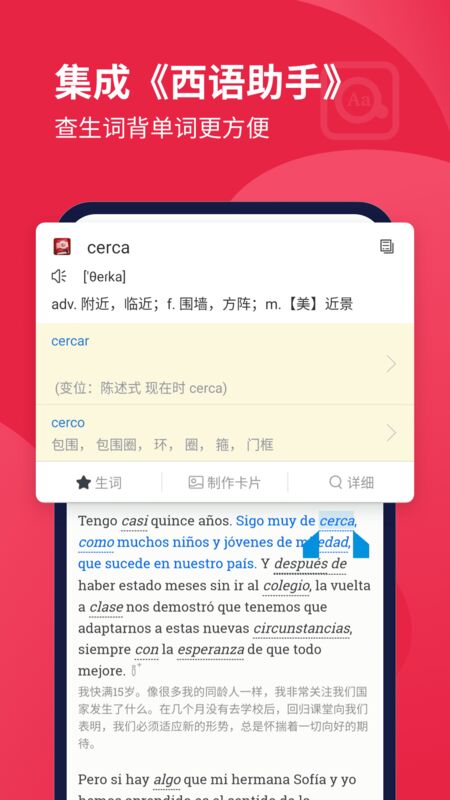 每日西班牙语听力app