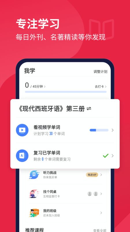 每日西班牙语听力app