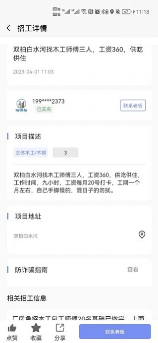 扳筑友招聘网