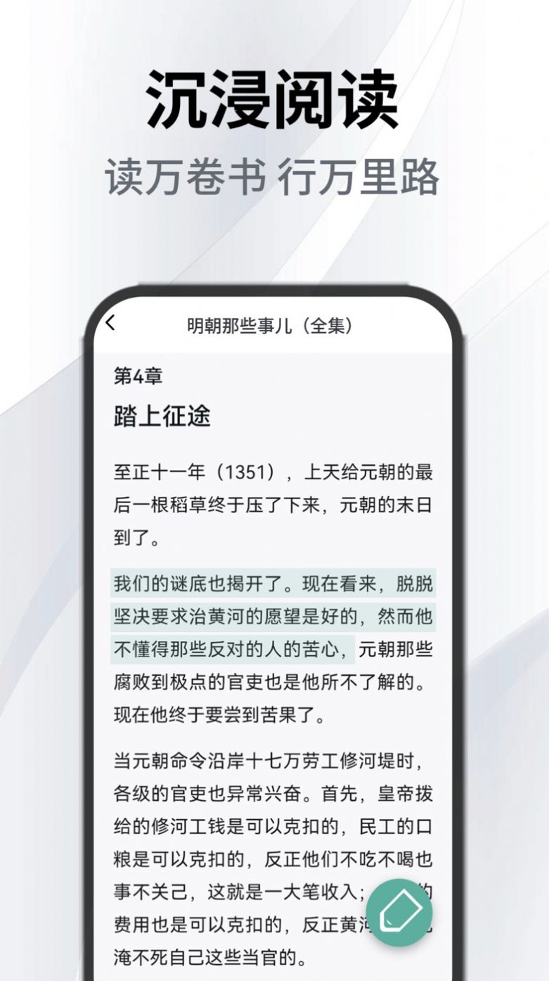 小书森阅读助手