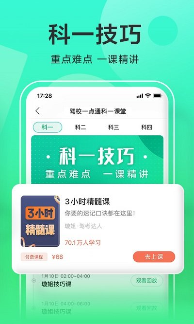 驾校一点通2023最新版免费