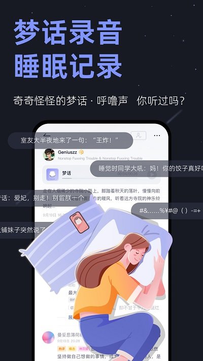 小睡眠官方版