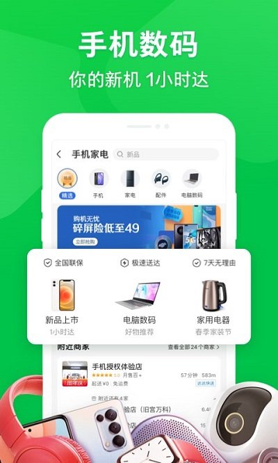 京东到家买菜app