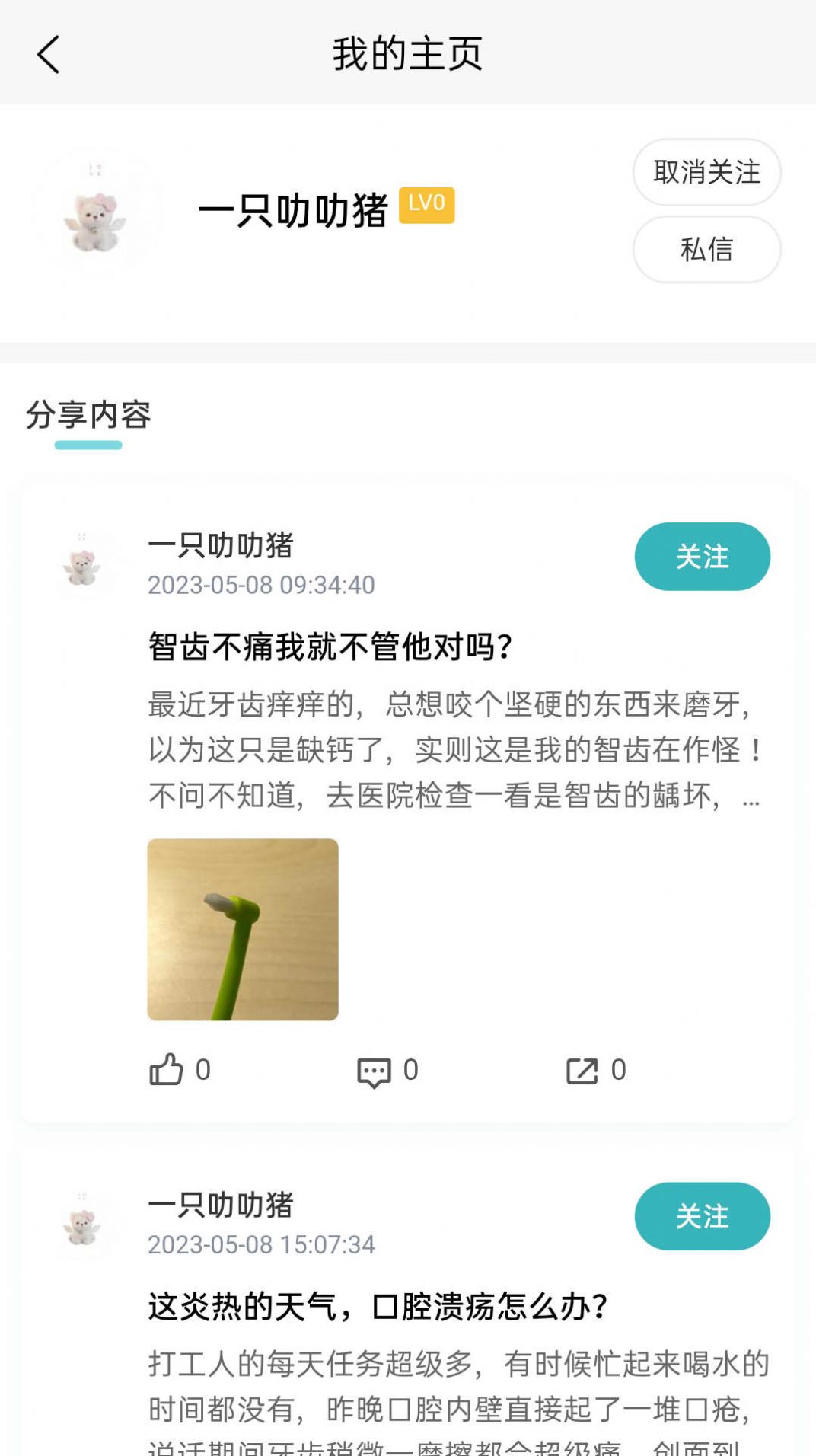 齿荐医学