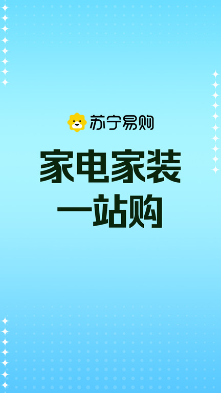 苏宁易购电器商城app