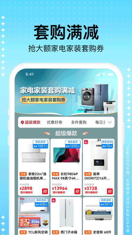 苏宁易购电器商城app