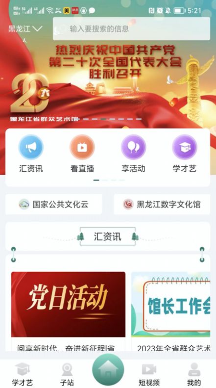 龙江公共文化云