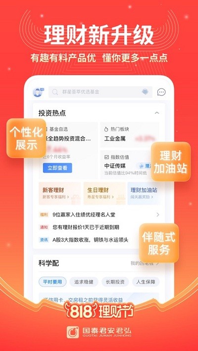国泰君安君弘app官方版