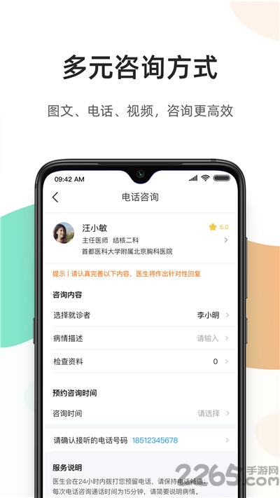 百医通app最新版