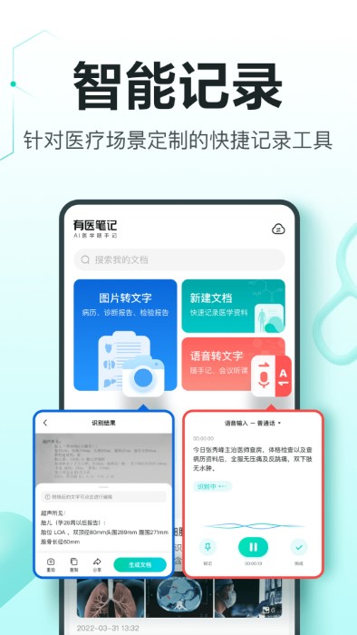 有医笔记app