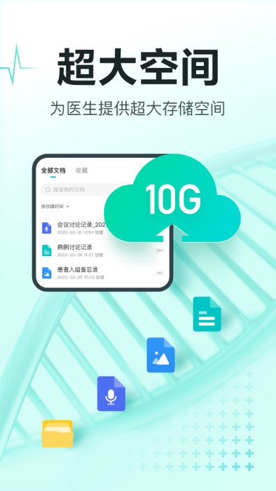 有医笔记app