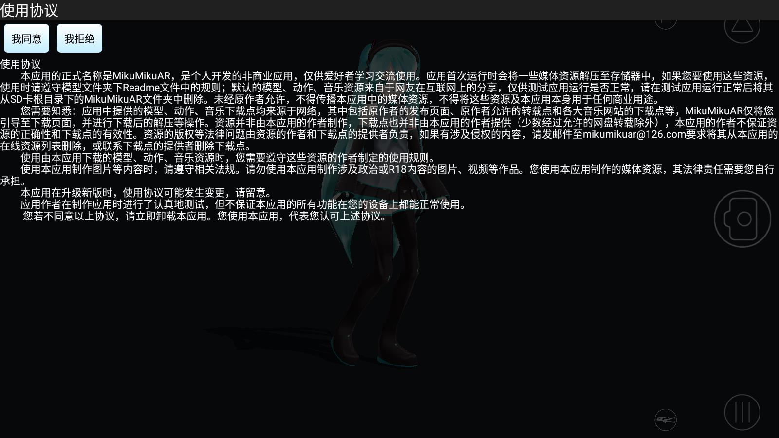 初音扩展现实相机