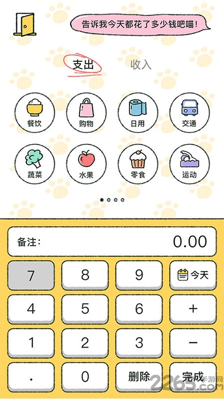 喵喵记账手机app