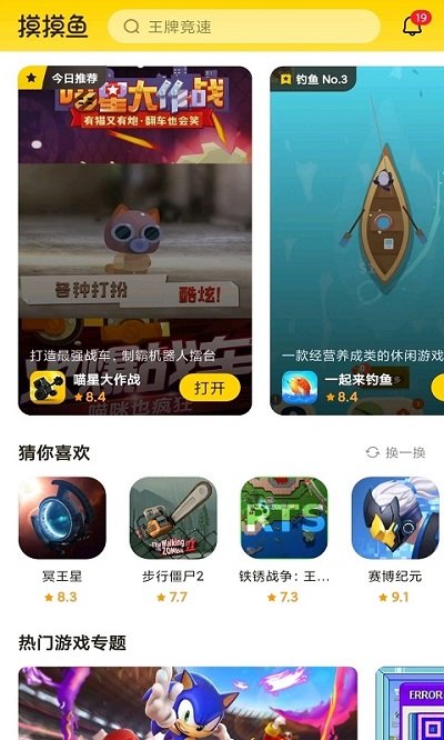 摸摸鱼游戏盒子app