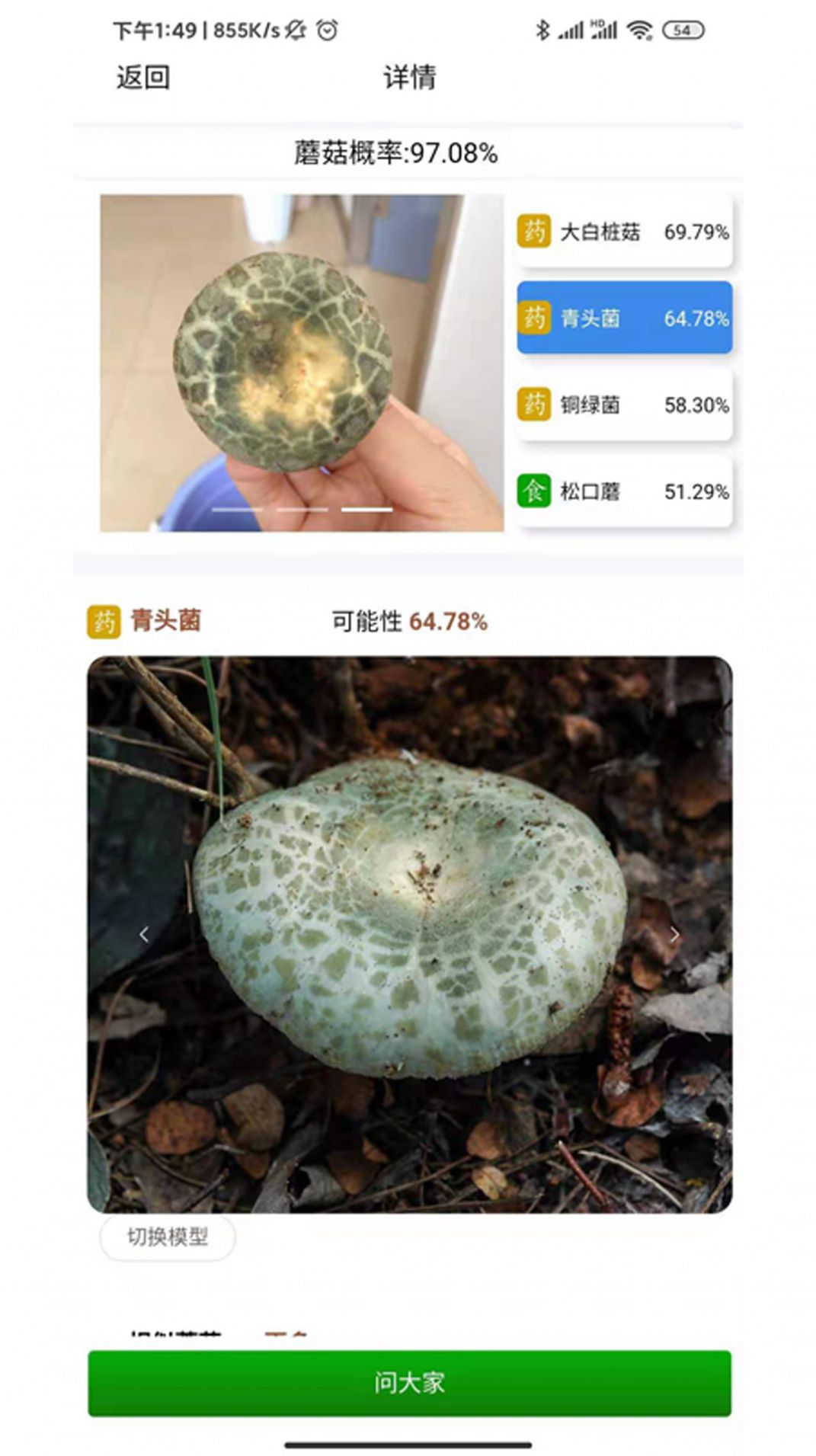 菌窝子蘑菇识别扫一扫