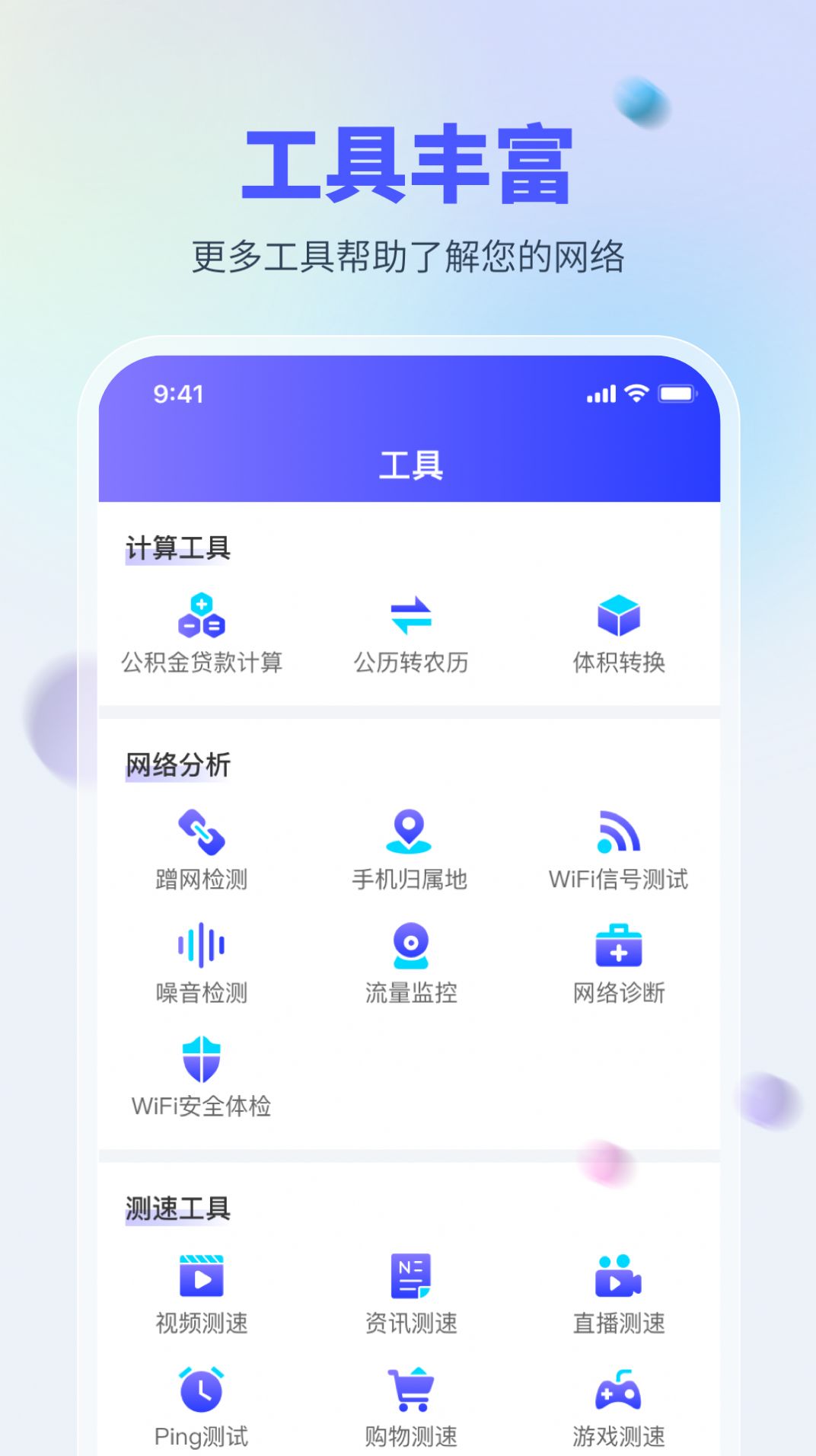 WiFi万能测网