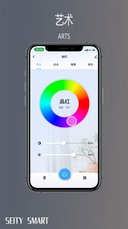 Seity smart灯光控制