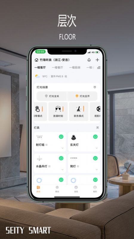 Seity smart灯光控制