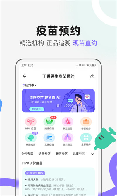 丁香医生官方版app