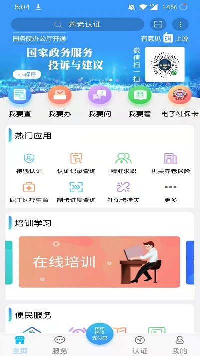 青海人社通app官方版