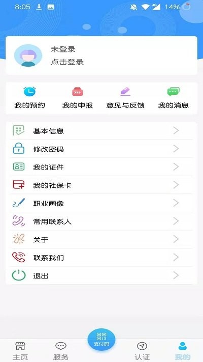 青海人社通app官方版