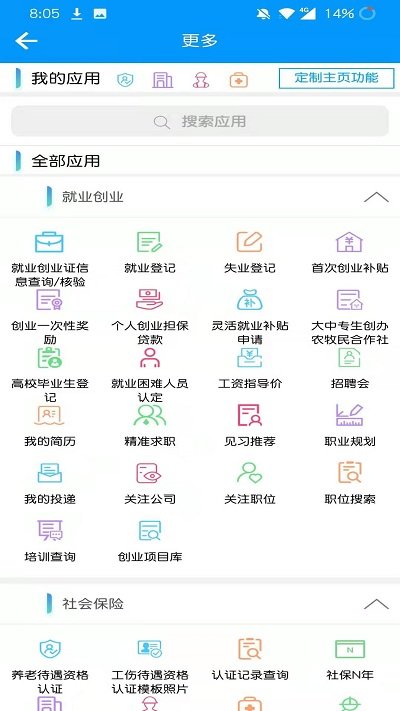 青海人社通app官方版