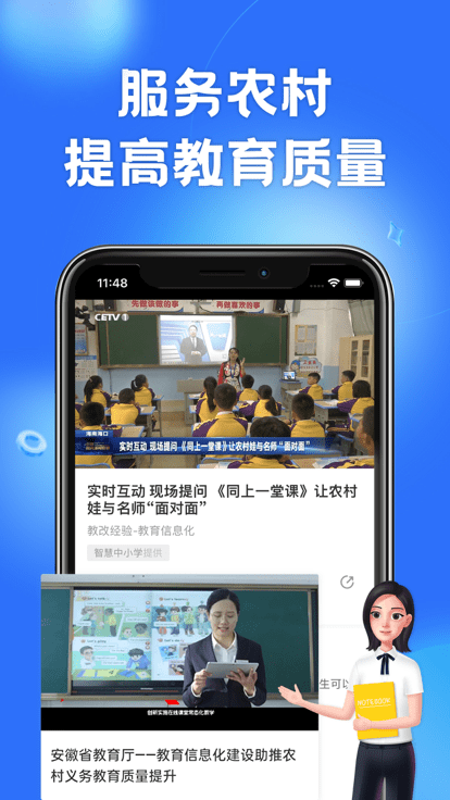 智慧中小学