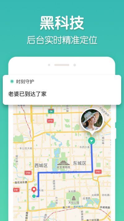 时刻守护app官方版