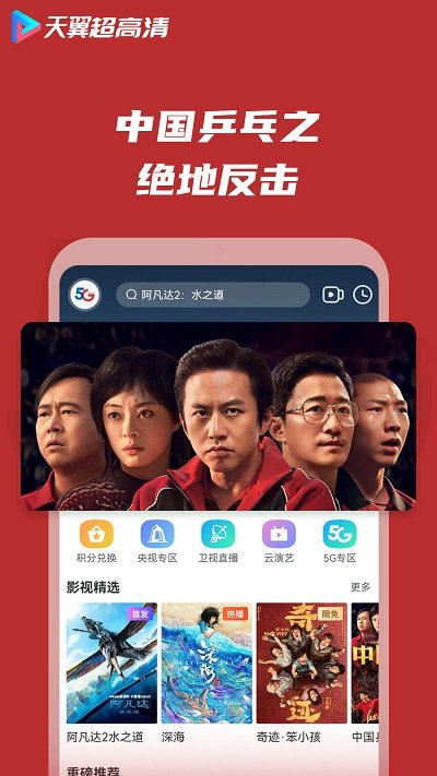 天翼超高清app官方版