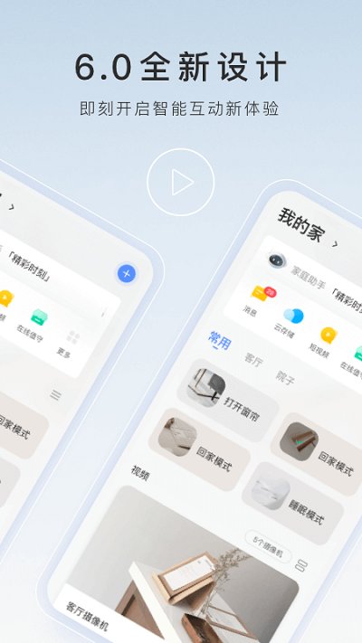 萤石云视频监控手机版app