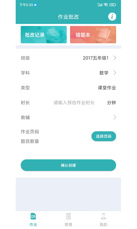 作业评价app