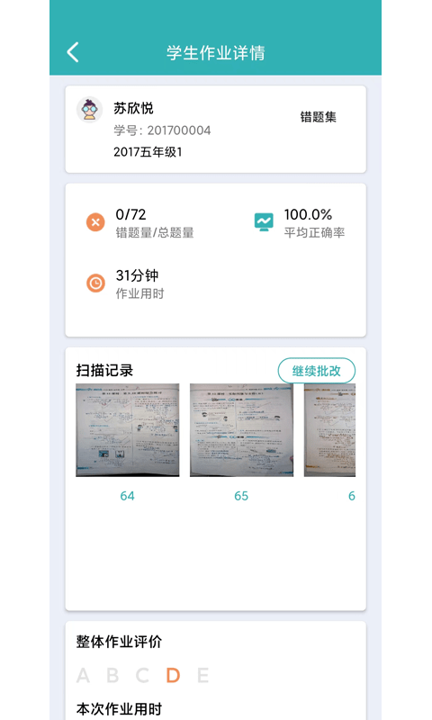 作业评价app