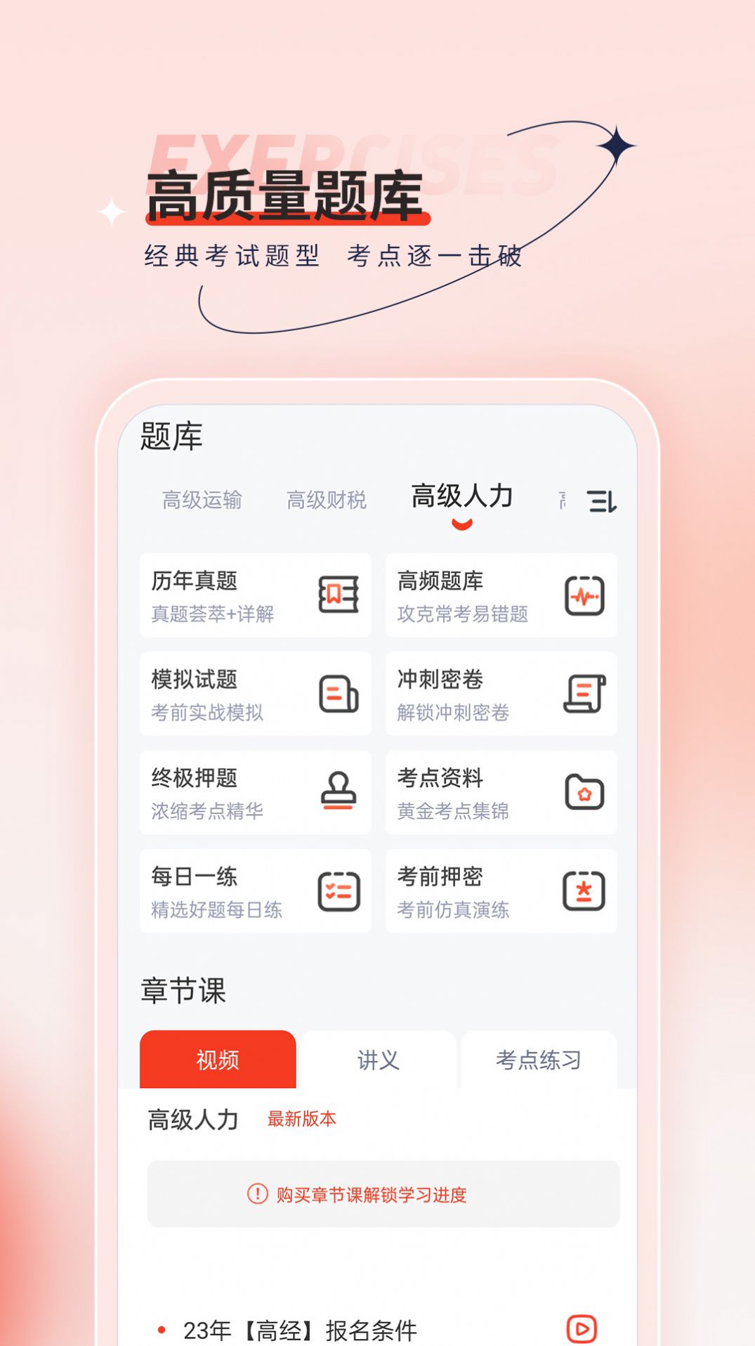 高级经济师考试题库