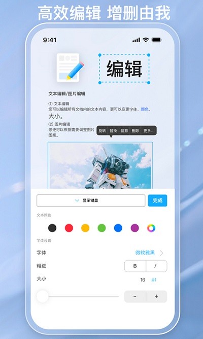 金闪pdf编辑器app