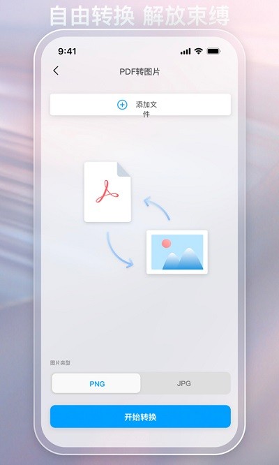 金闪pdf编辑器app