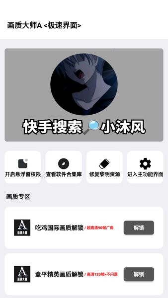 mfhzcc画质大师A