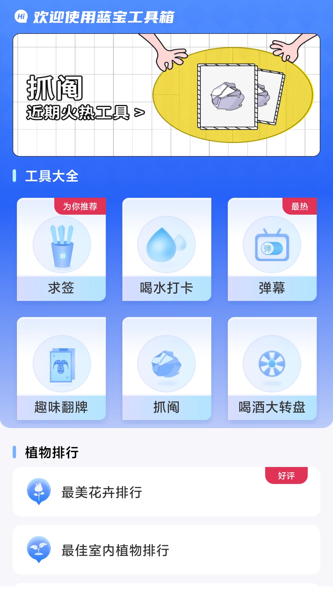 蓝宝工具箱